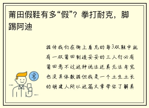 莆田假鞋有多“假”？拳打耐克，脚踢阿迪