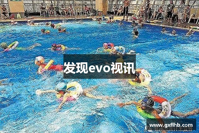 发现evo视讯